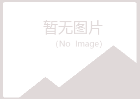 福建山柏水泥有限公司